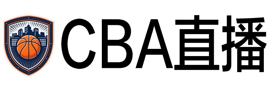 CBA直播